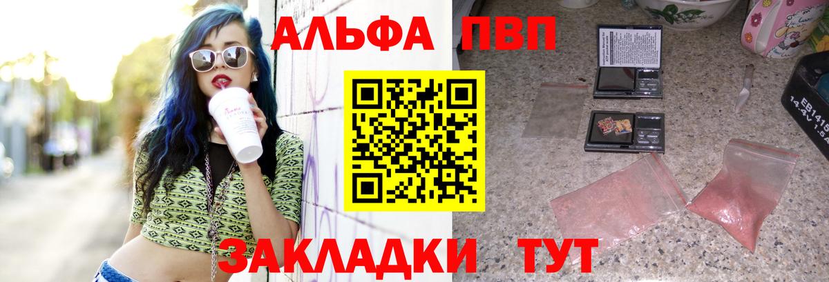Alpha PVP мука Приморско-Ахтарск