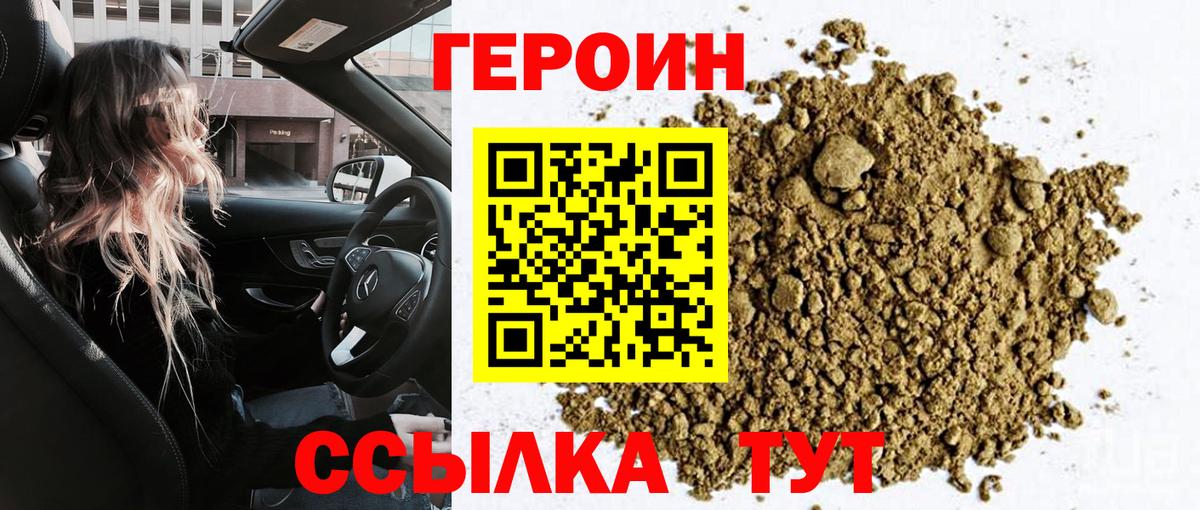 Героин Афган Приморско-Ахтарск