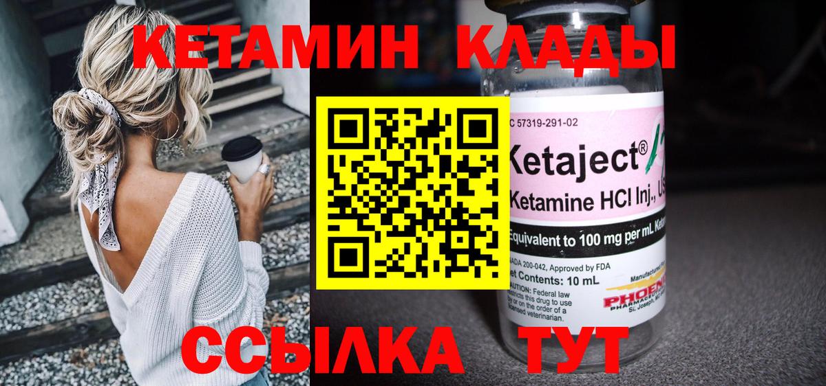 КЕТАМИН VHQ  Вход с VPN  Приморско-Ахтарск 
