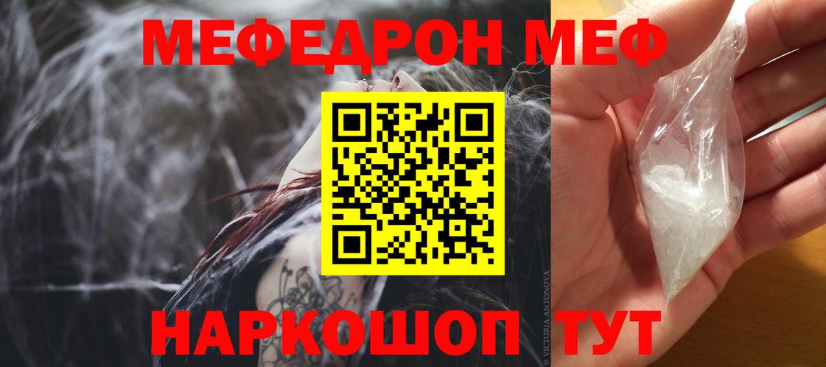 МЕФ  МЕФ кристаллы  Приморско-Ахтарск  МЯУ-МЯУ  МЕФ mephedrone  Вход с VPN 