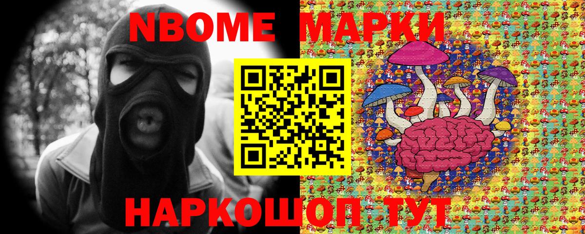 Наркотические марки 1,8мг  Вход с VPN  Приморско-Ахтарск 